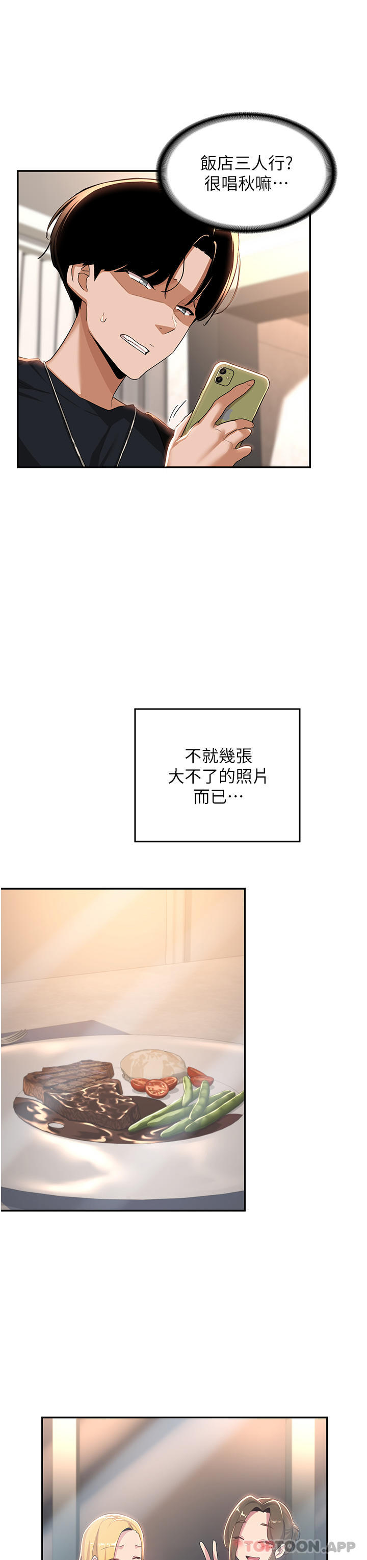 第68话-不准对那个女人出手 - 第18.jpg页
