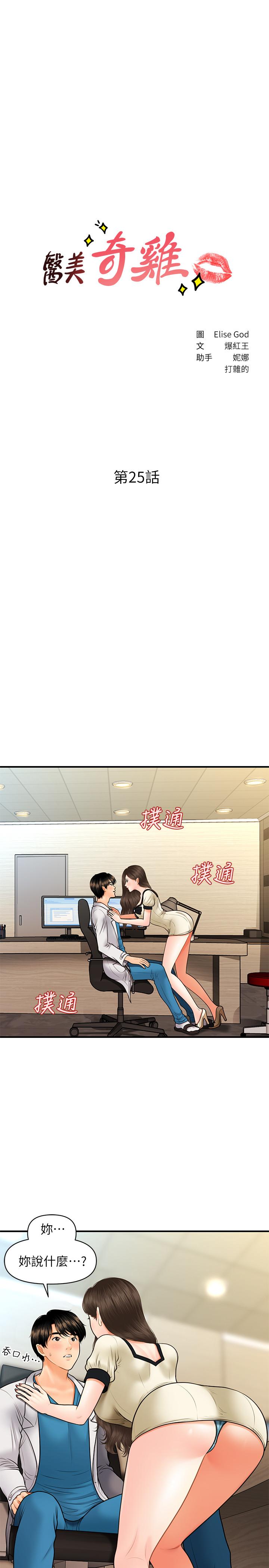 第25話-積極勾引成功的立嫻？ - 第3.jpg页