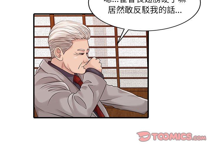 兩個老婆 第22话 第2页