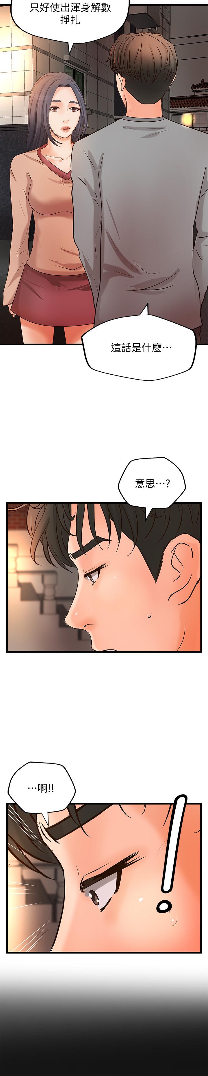 第23話-我不會再隱藏了，我喜歡你 - 第7.jpg页