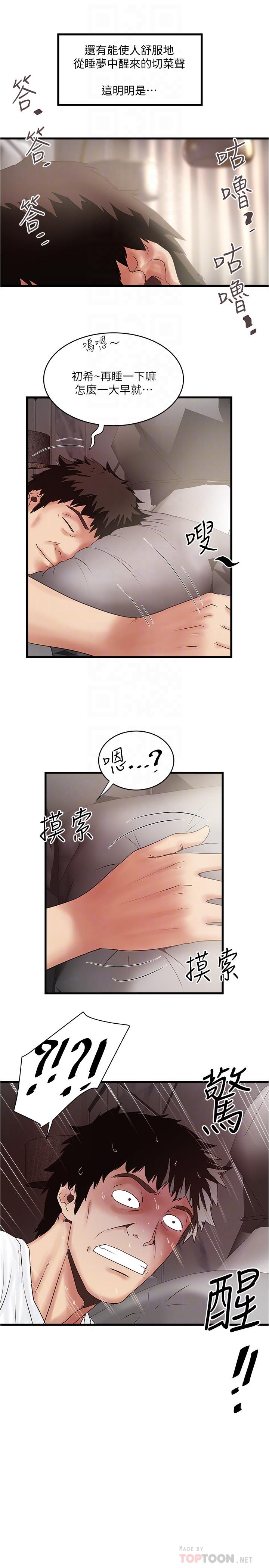 第95话-令人震惊的最后请求 - 第8.jpg页