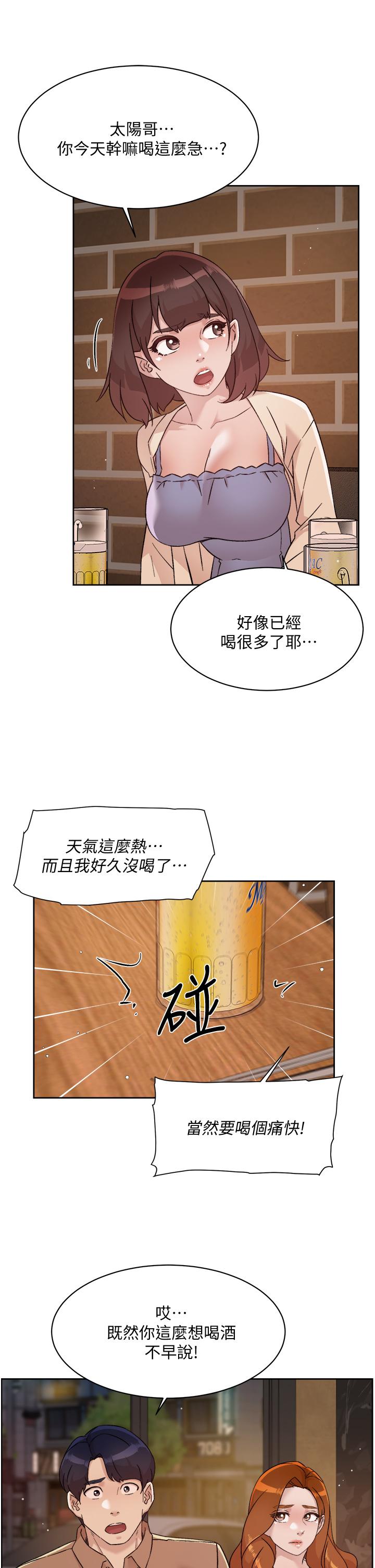 第67話-向喝醉的太陽求愛 - 第17.jpg页