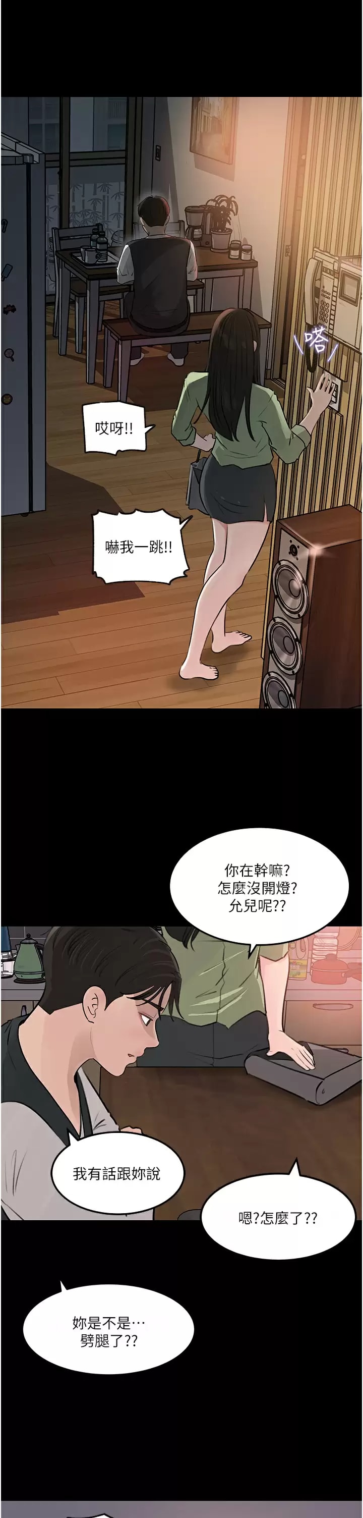 第34话-我们离婚吧 - 第37.jpg页