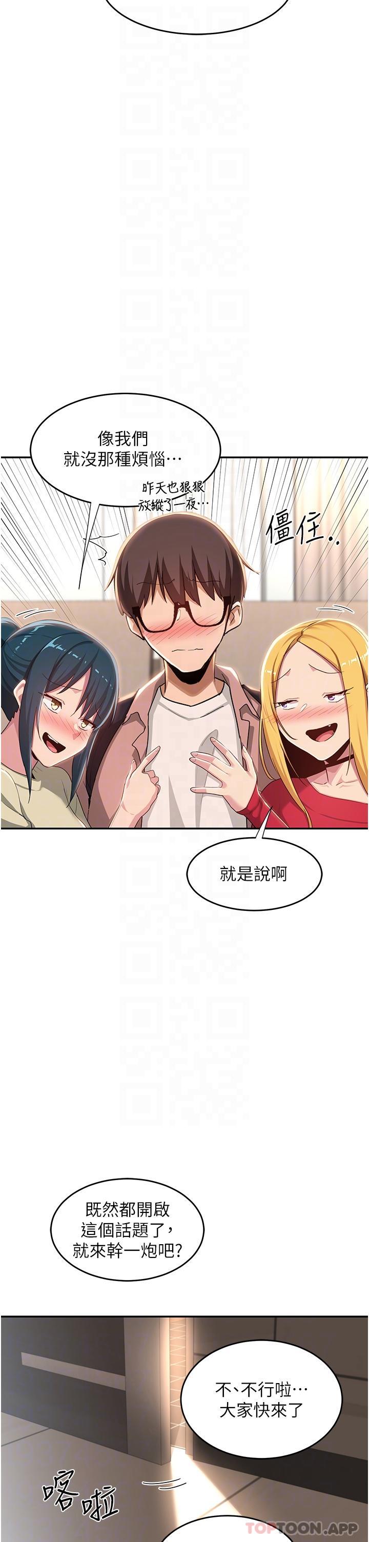 第71话-目睹妹妹跟学弟开房间 - 第18.jpg页