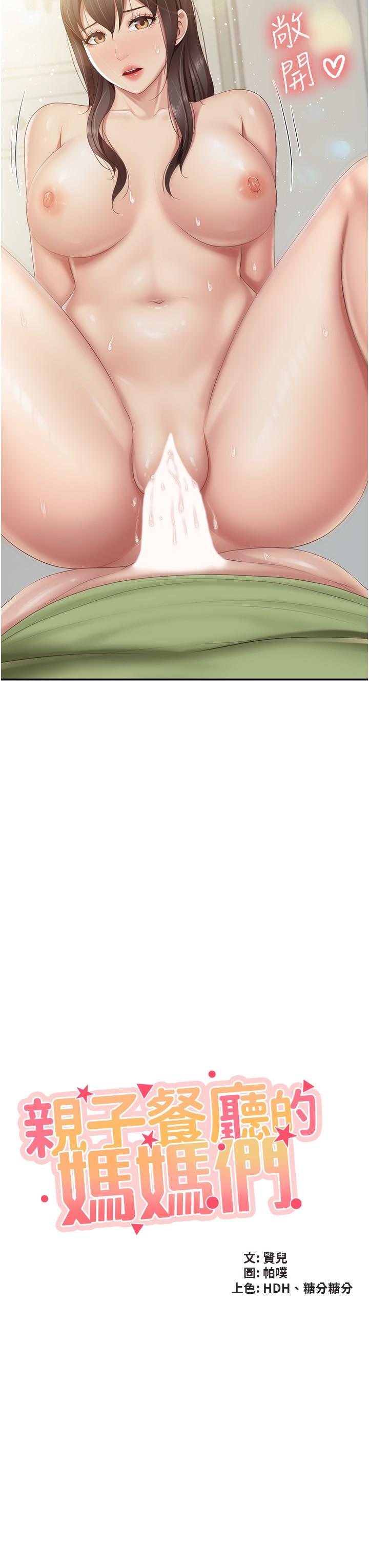 第76话-超出身体极限的射精 - 第2.jpg页