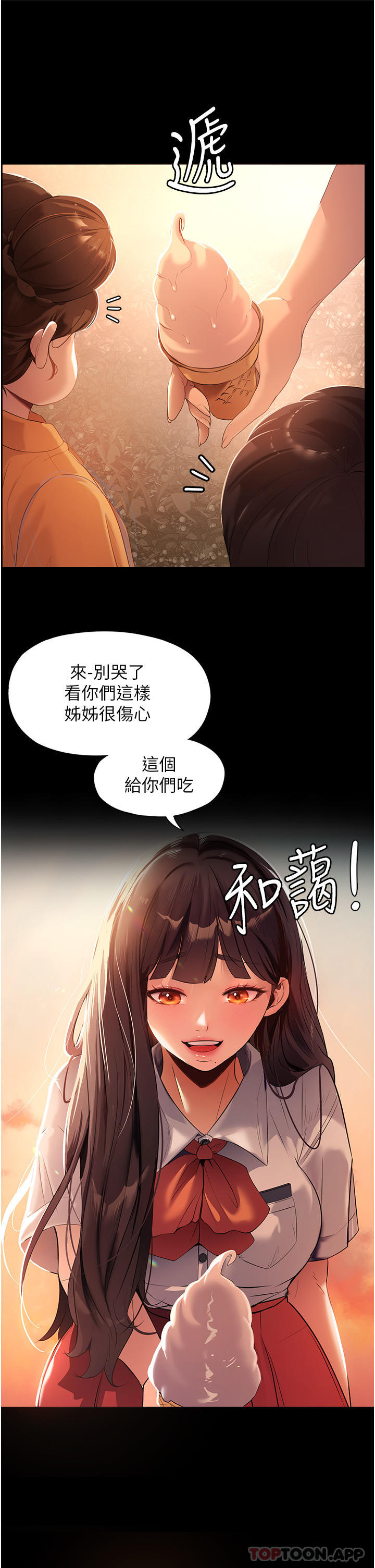 第1话-湿透的姐妹俩 - 第3.jpg页