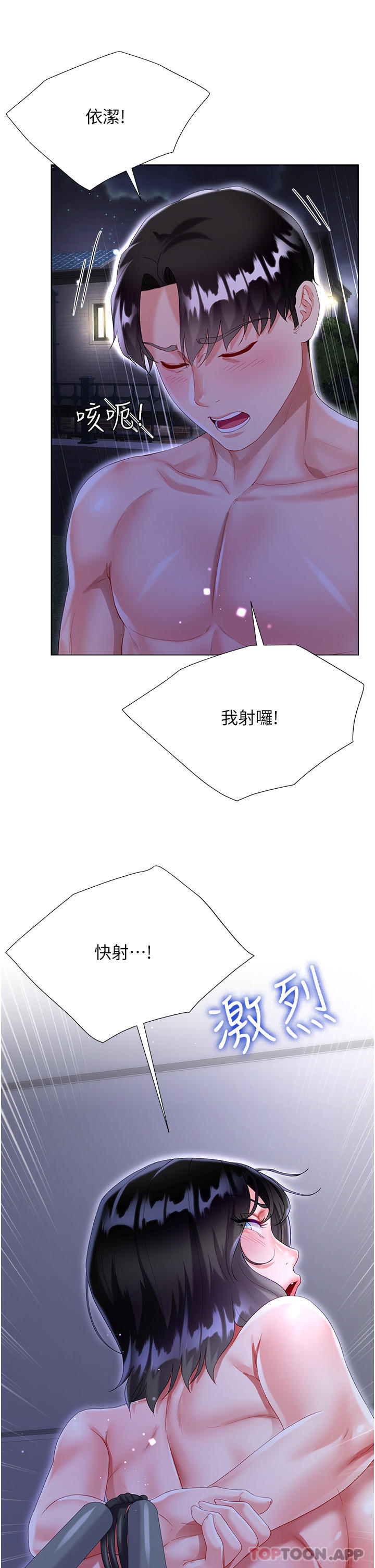 第36话-刺激的綑绑play - 第39.jpg页