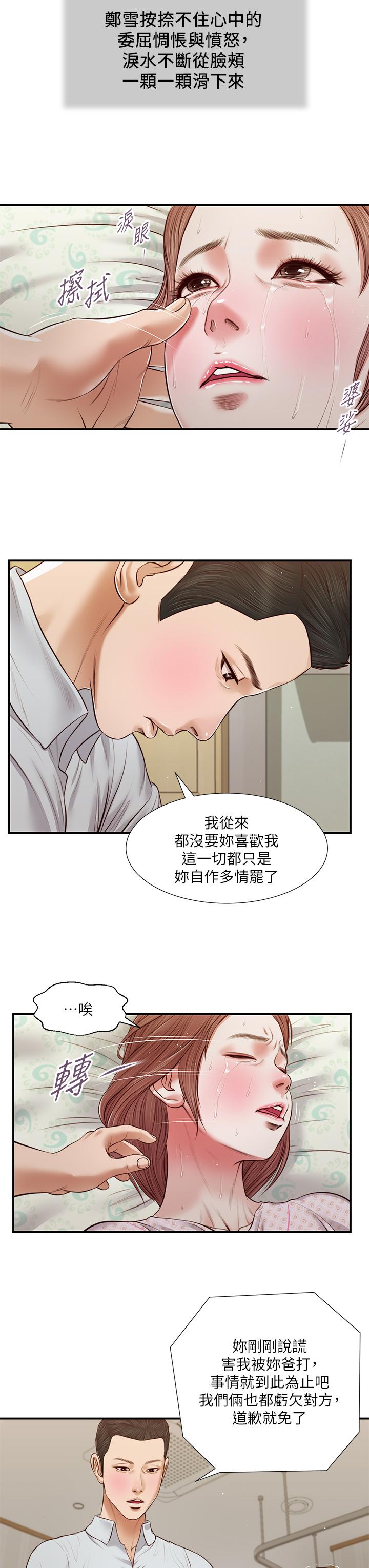 第71话-难看的离别 - 第9.jpg页
