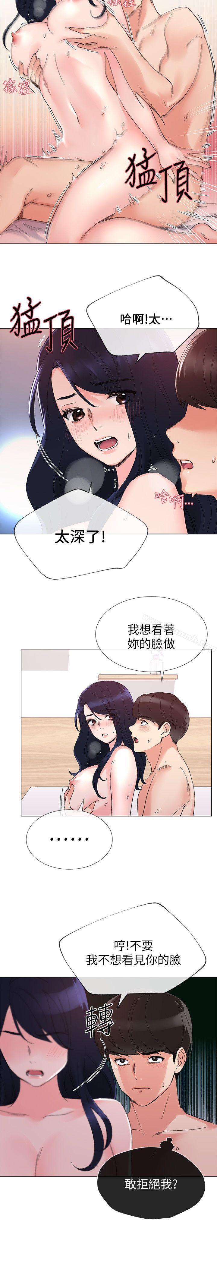 第22話-能讓丹雅垮台的方法 - 第14.jpg页