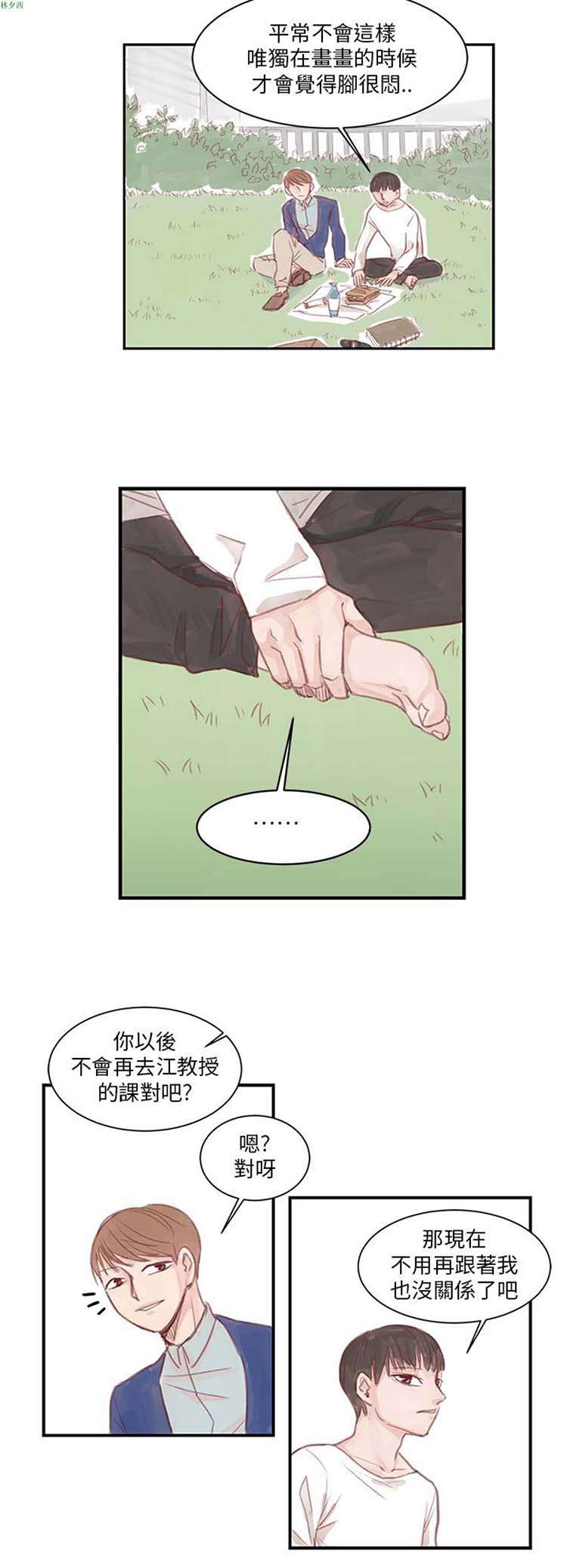 [BL]水凤仙 第 5 话 第3页