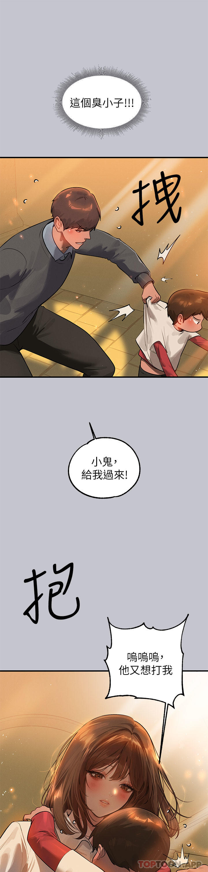第100话-姐姐是我的偶像 - 第12.jpg页