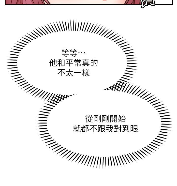願望不射限 第12話-一起洗澡吧 第3页