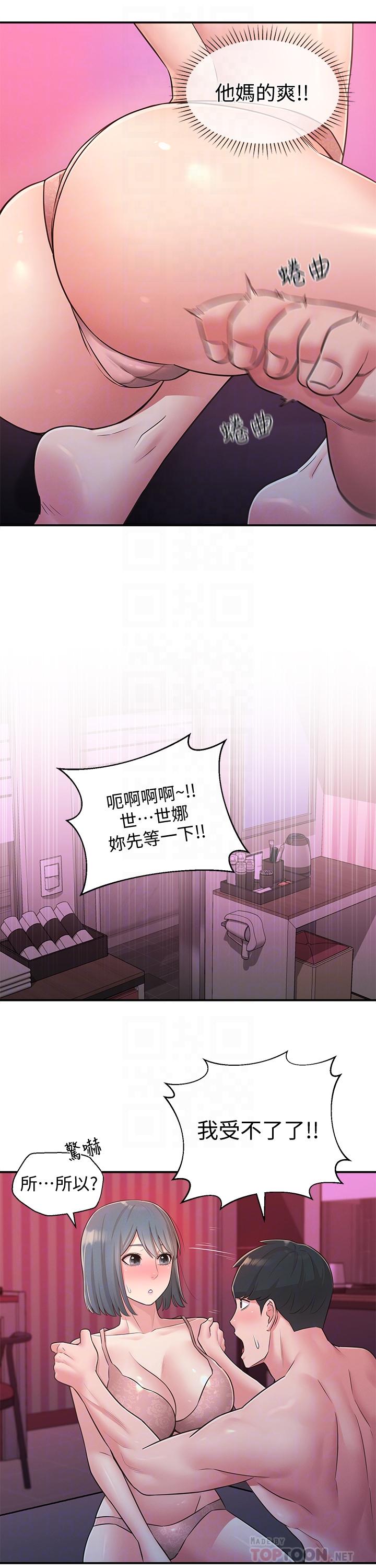 第25话-我要满足你的索求 - 第16.jpg页