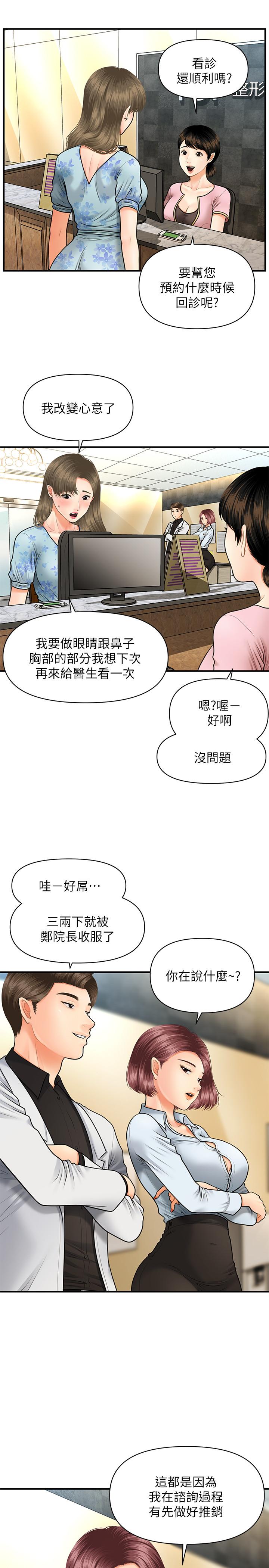 第6話-私密處觸診 - 第27.jpg页