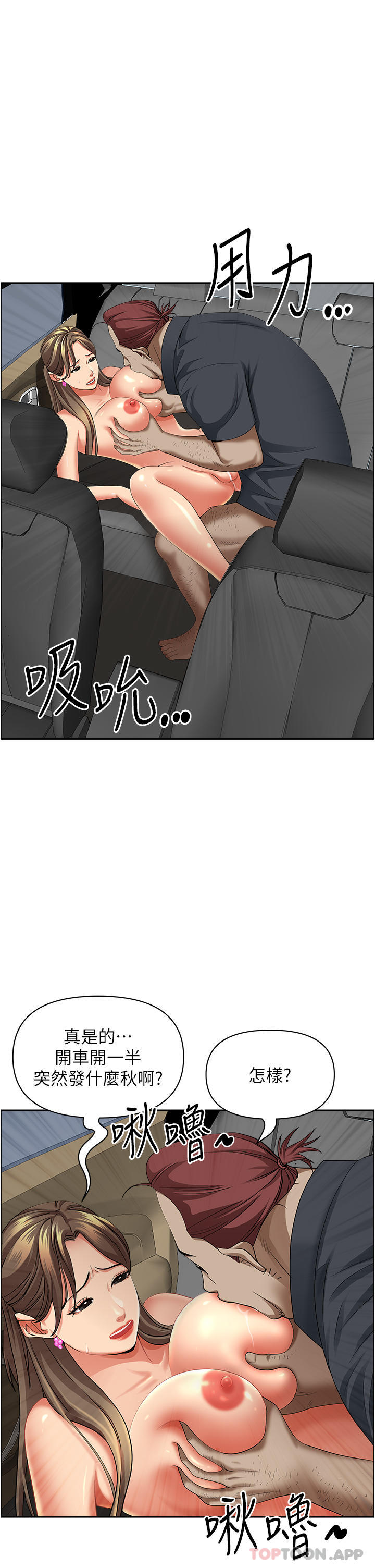 第69话-带劲的紧致小穴 - 第21.jpg页
