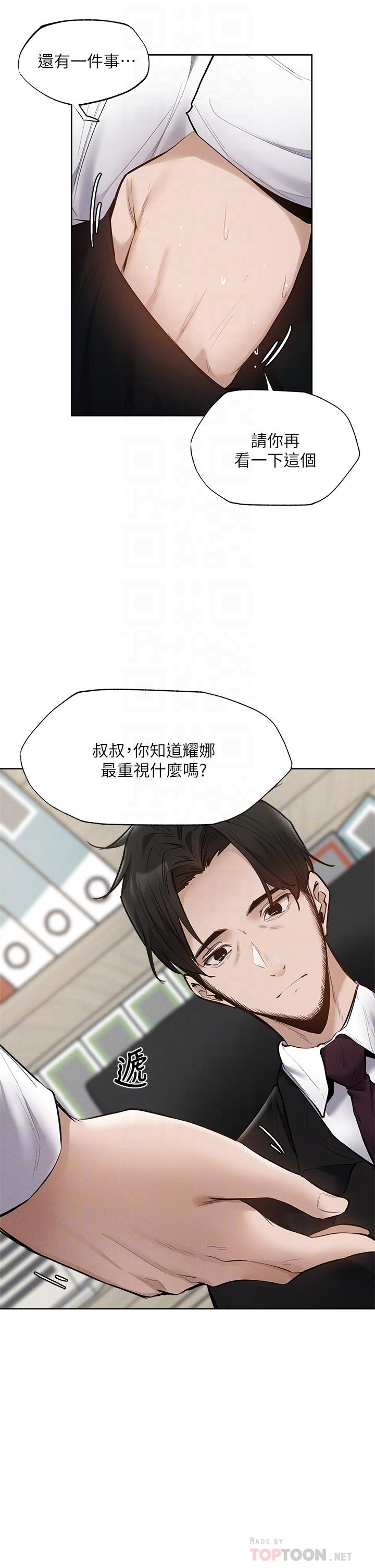 第63話-關係緊密的一家人 - 第12.jpg页