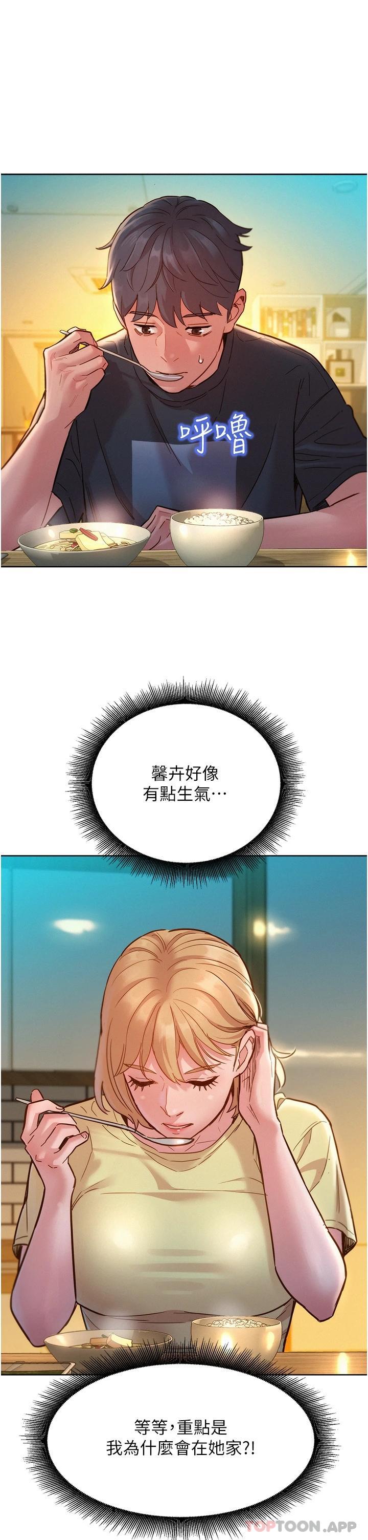 第26话-和我做爱爽吗 - 第13.jpg页