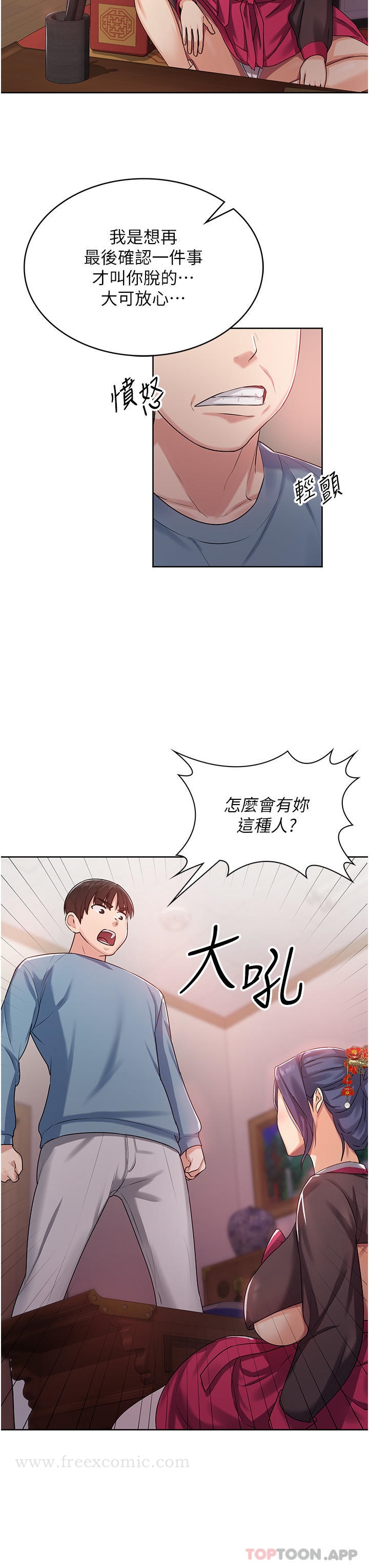 第1话-性感仙姑消灾解「饿」 - 第58.jpg页