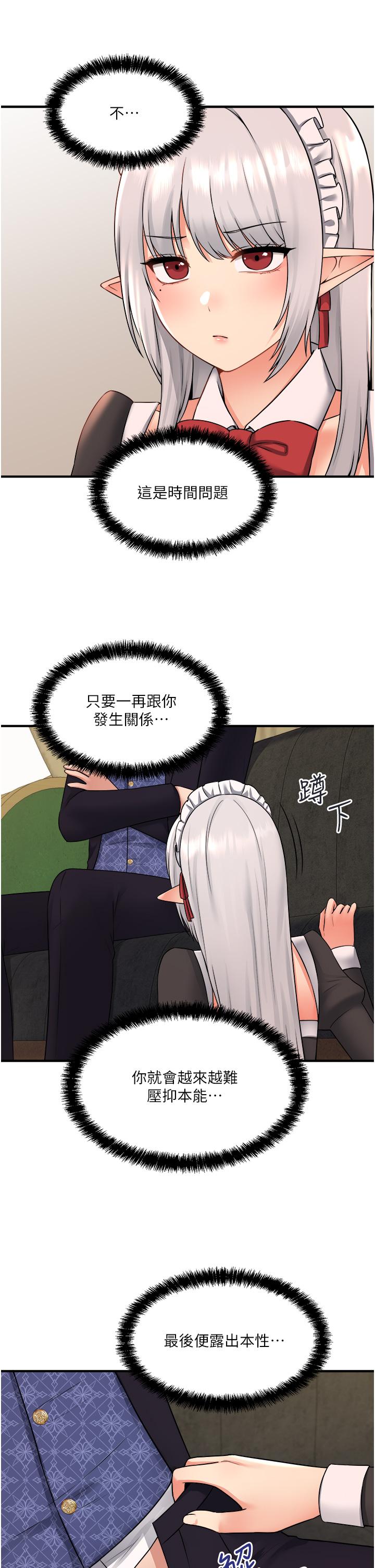 第34話-舒爽的震動頻率 - 第5.jpg页