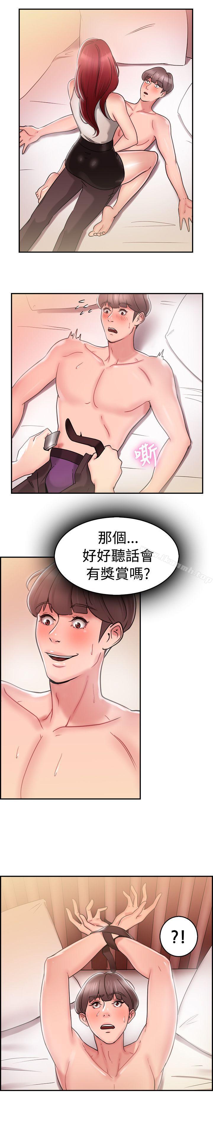 第26话 与前女友开房间(中) - 第12.jpg页