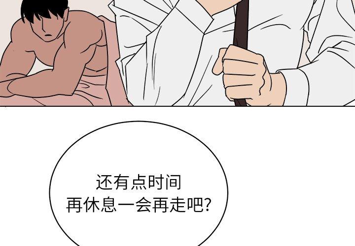 他和他的浪漫趣事 第 13 话 第3页
