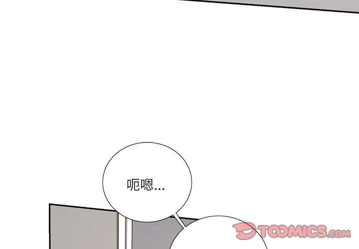 患得患失的愛戀 第6话 第2页