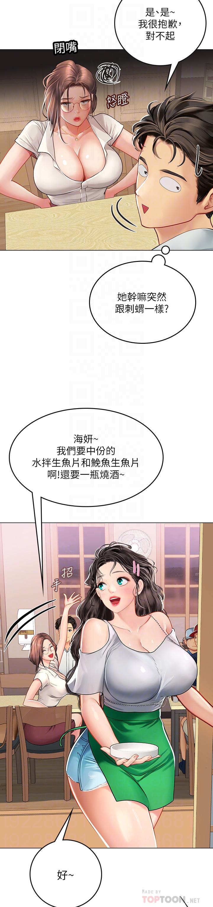 第27話-小海女的酒醉誘惑 - 第12.jpg页