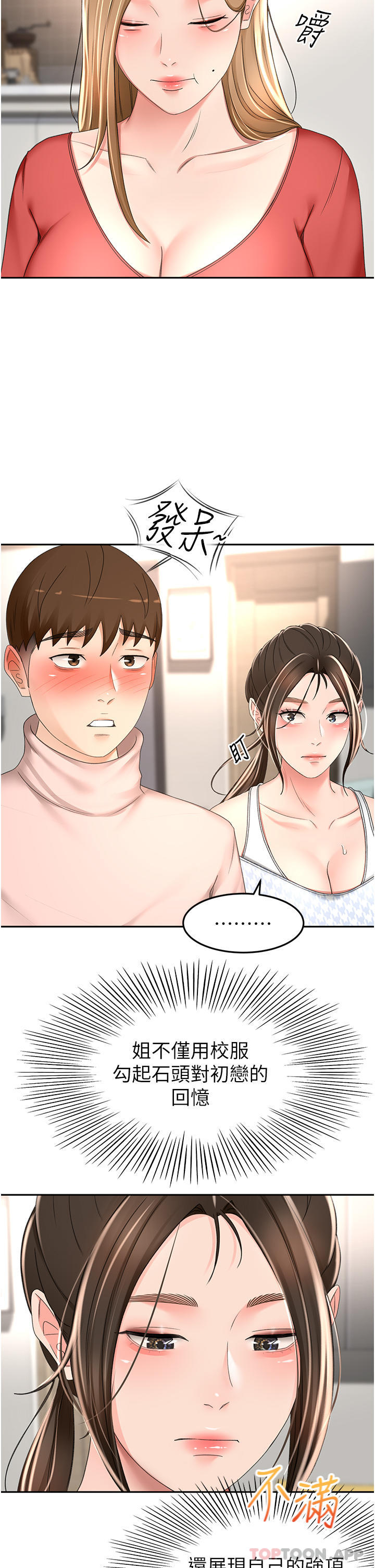 第73话-成人版叠叠乐 - 第11.jpg页