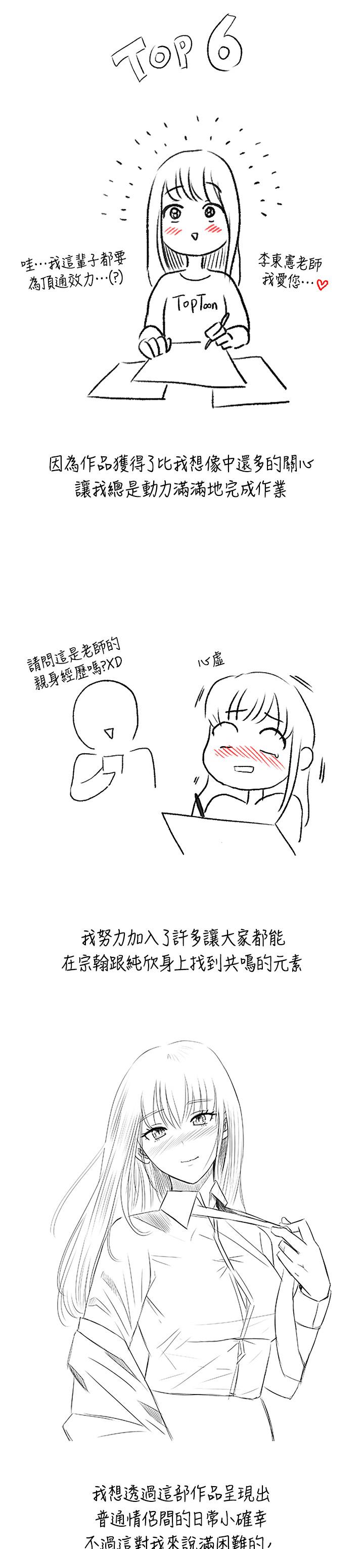我们的特殊关係 后记 - 第7.jpg页