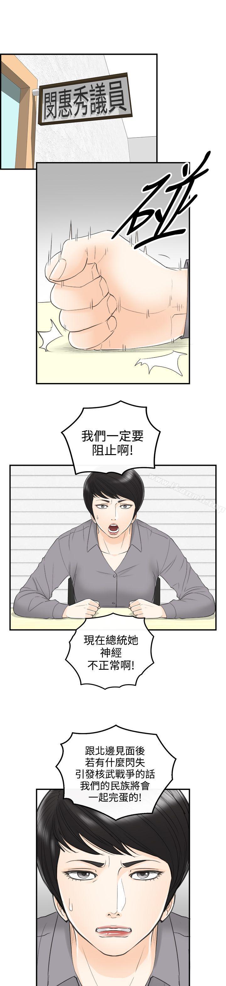 第32话-我的老婆是总统(终) - 第3.jpg页