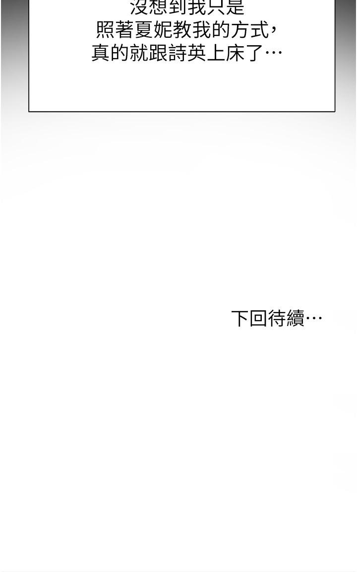第3話-現學現賣，撲倒公司同事 - 第29.jpg页