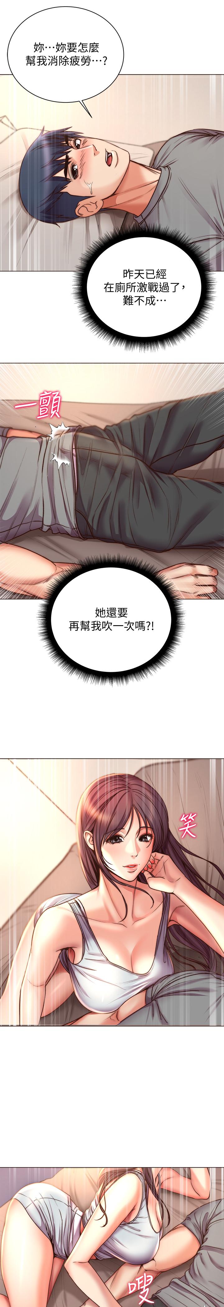 第54话-换你来让我舒服 - 第11.jpg页