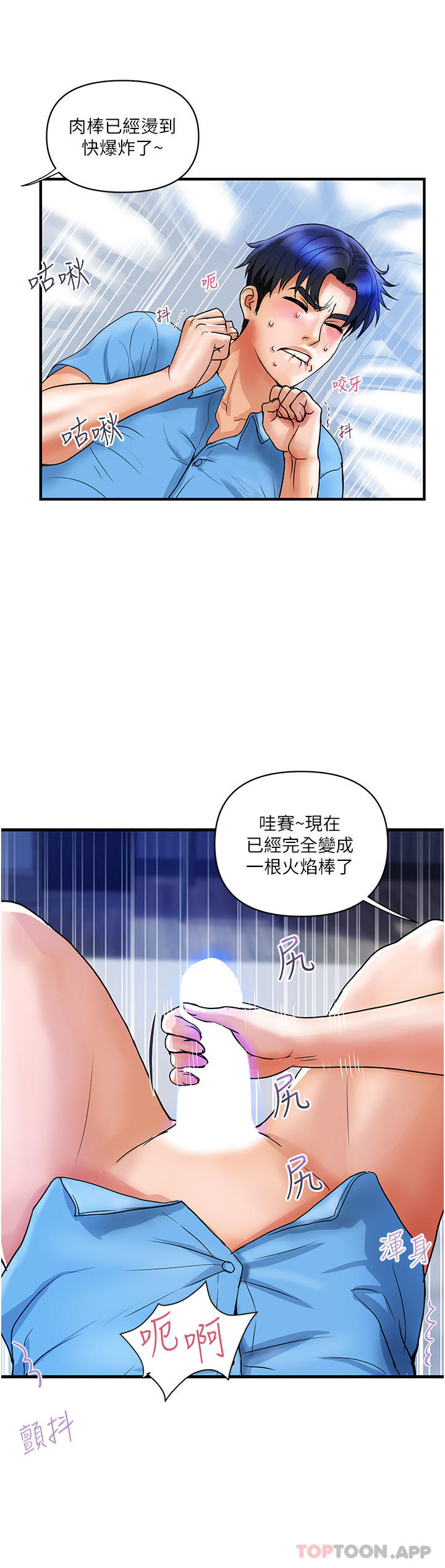 第7话-夺走童贞的浪女 - 第19.jpg页