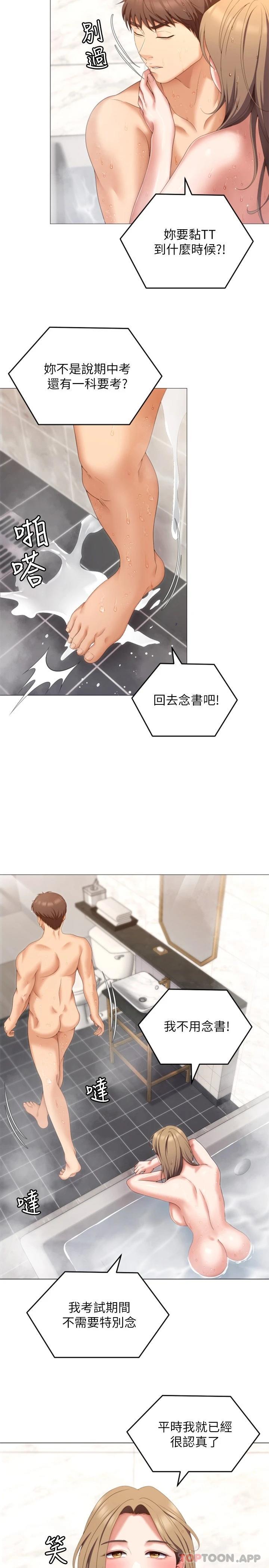 第72话-穿透墙壁的淫叫声 - 第20.jpg页