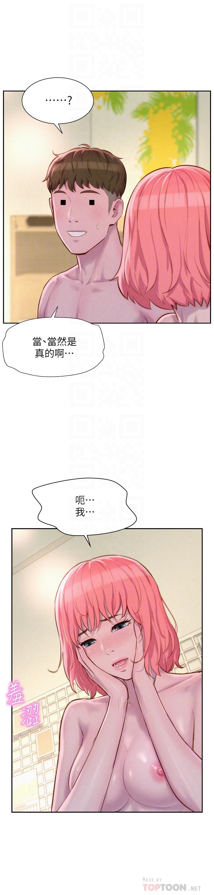 第19話-你吃膩我了嗎 - 第12.jpg页