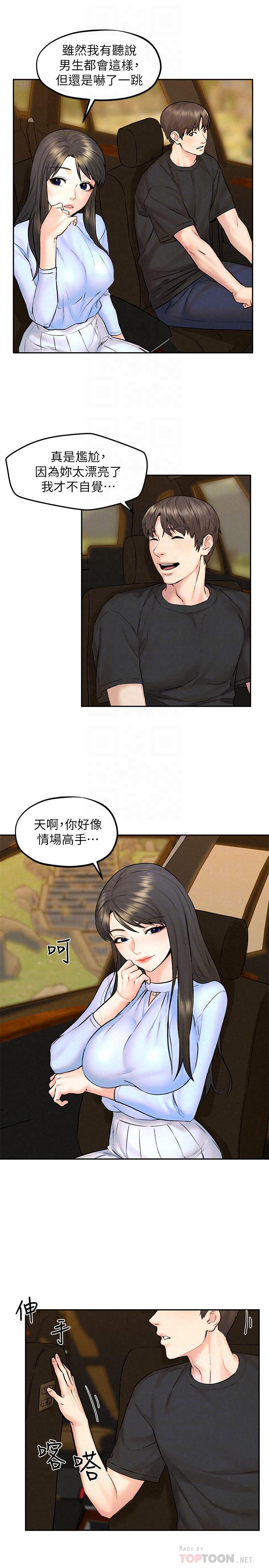 第11話-讓人想上的她們 - 第12.jpg页