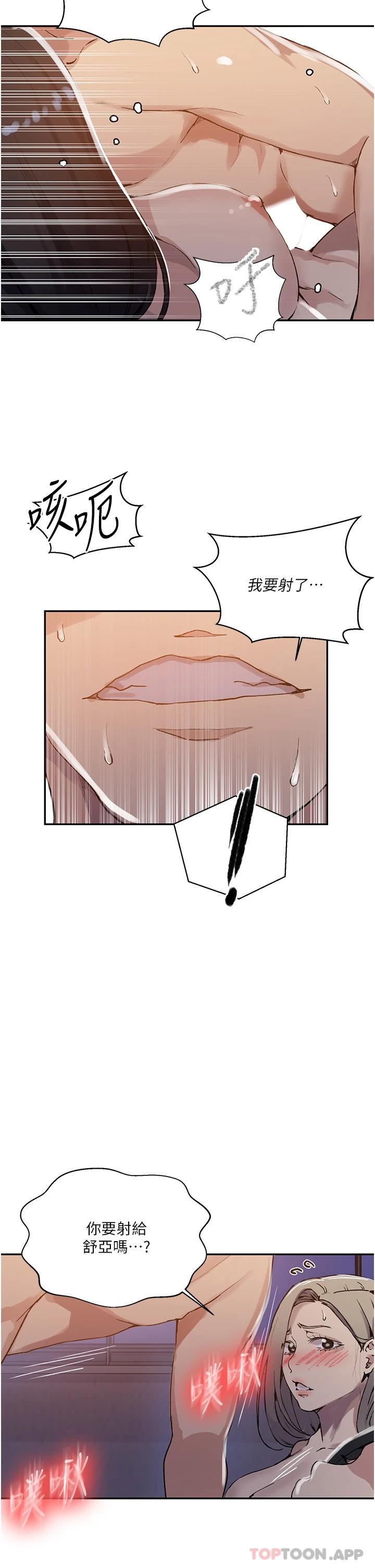 第170话-子豪…射给我 - 第20.jpg页