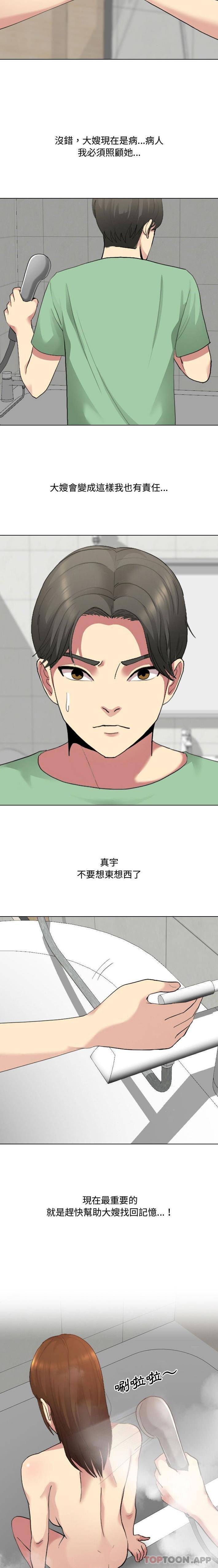 嫂嫂忘了我 第6話 第2页