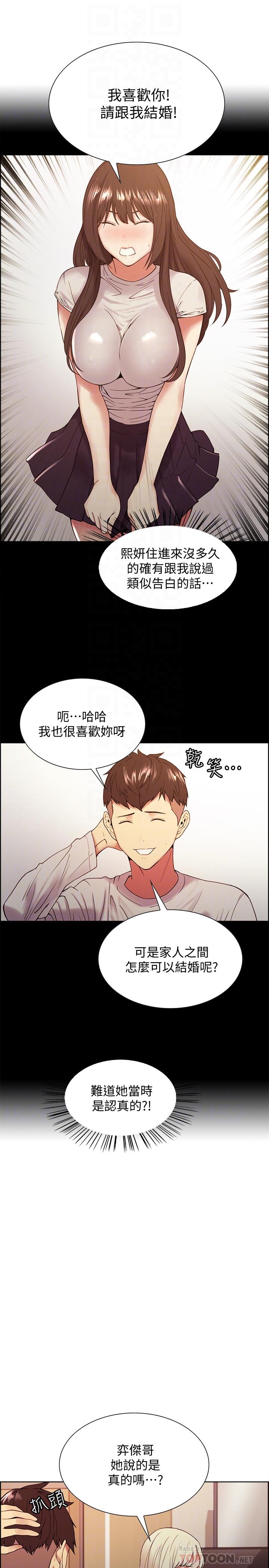 第33话-开启史无前例的共同恋爱 - 第8.jpg页