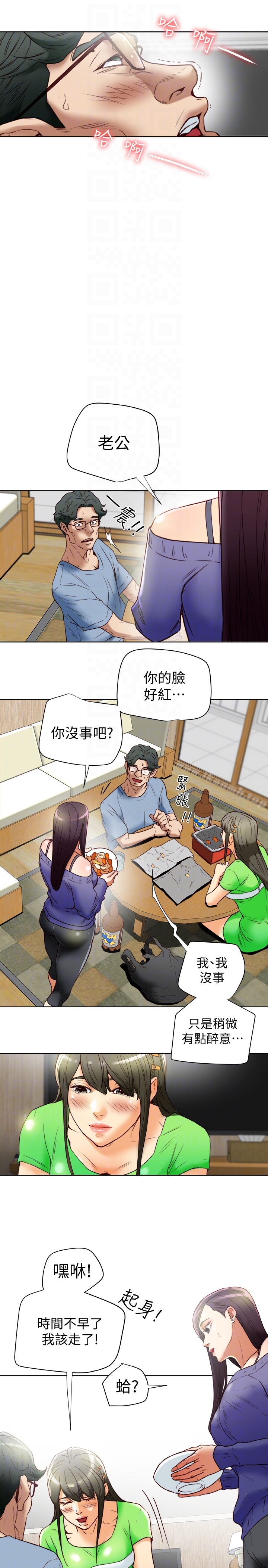 第22話-我比你老婆…美味吧? - 第11.jpg页