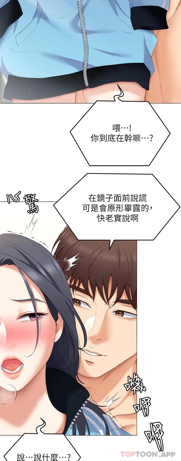 第64話-種下更多的草莓印 - 第33.jpg页