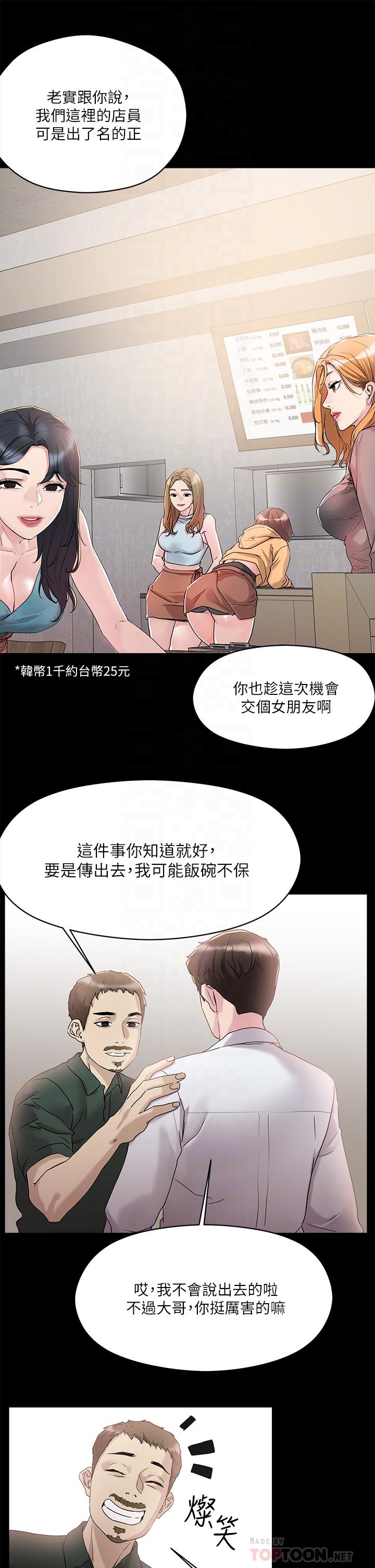 第4話-背著男友偷搞更刺激 - 第12.jpg页