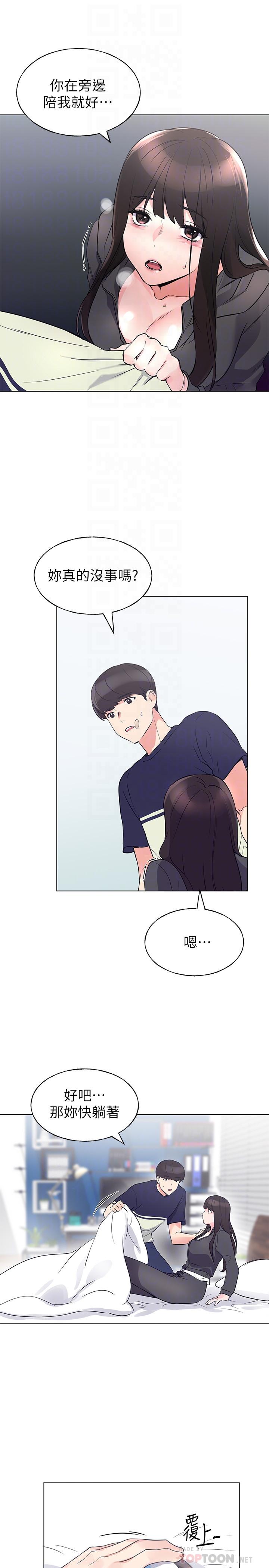 第84話-把你的感冒傳染給我吧 - 第14.jpg页