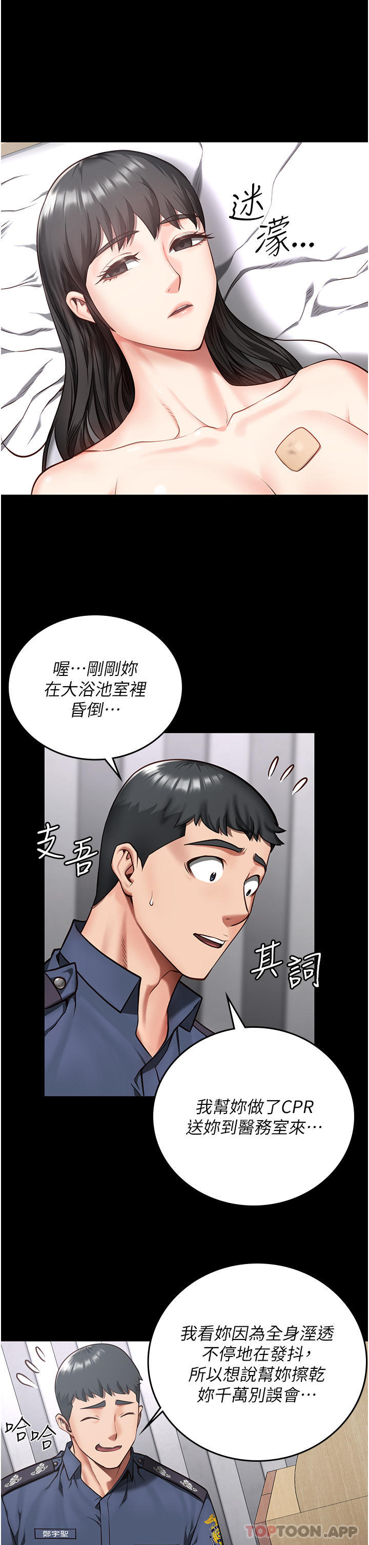 第8话-请主任救救我 - 第41.jpg页