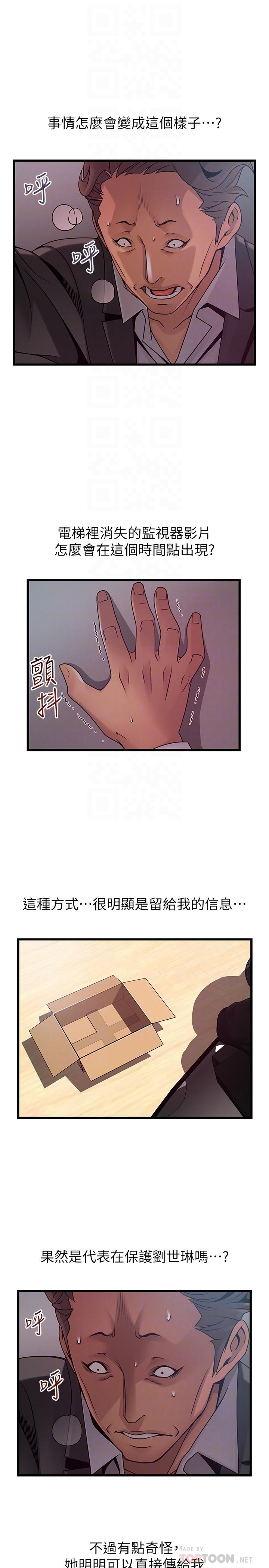 第92話-世琳意味深長的話語 - 第6.jpg页