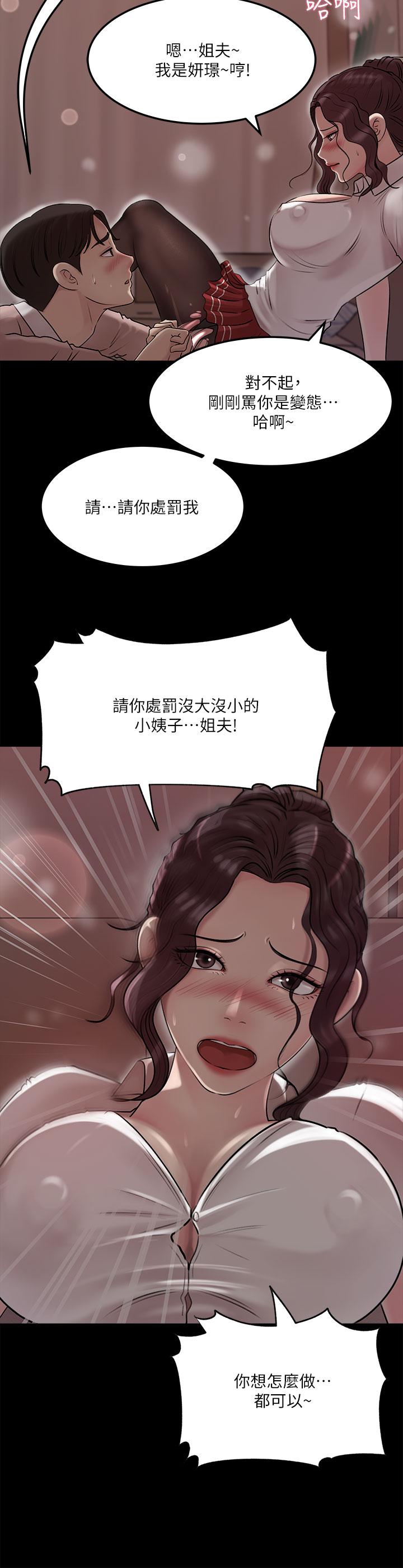第10話-用你的肉棒教訓我 - 第39.jpg页