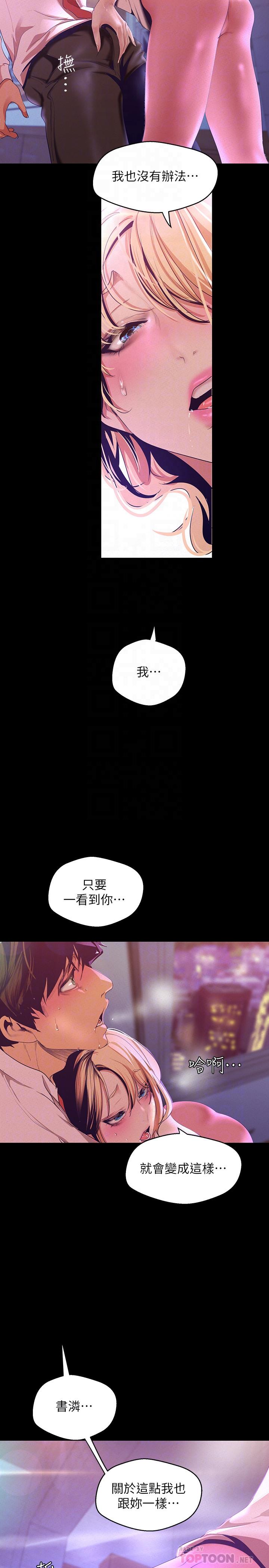 第109話-把舌頭伸進書潾的雙腿間 - 第10.jpg页