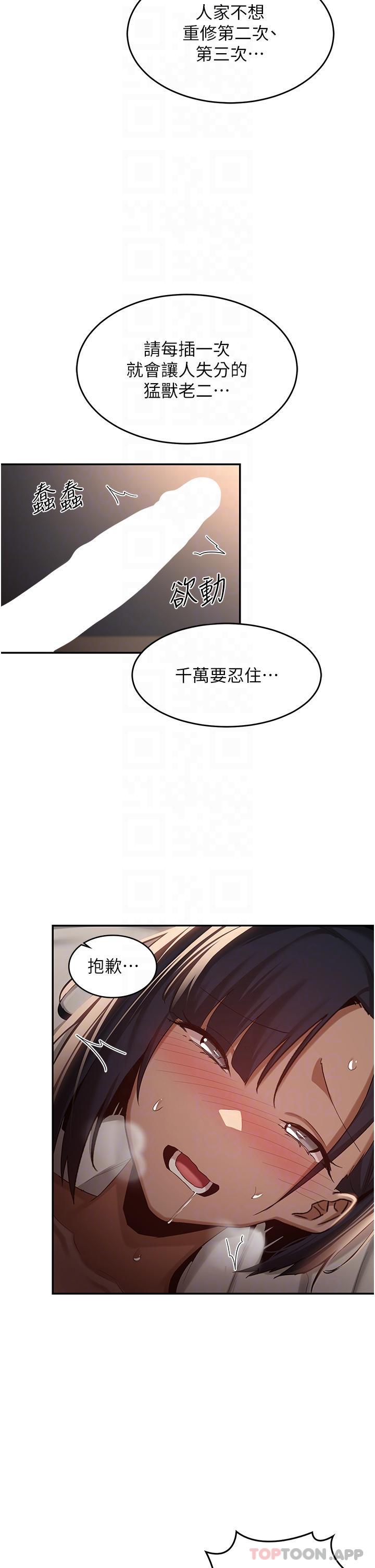 第73话-不准小看我的顶级臭鲍！ - 第25.jpg页