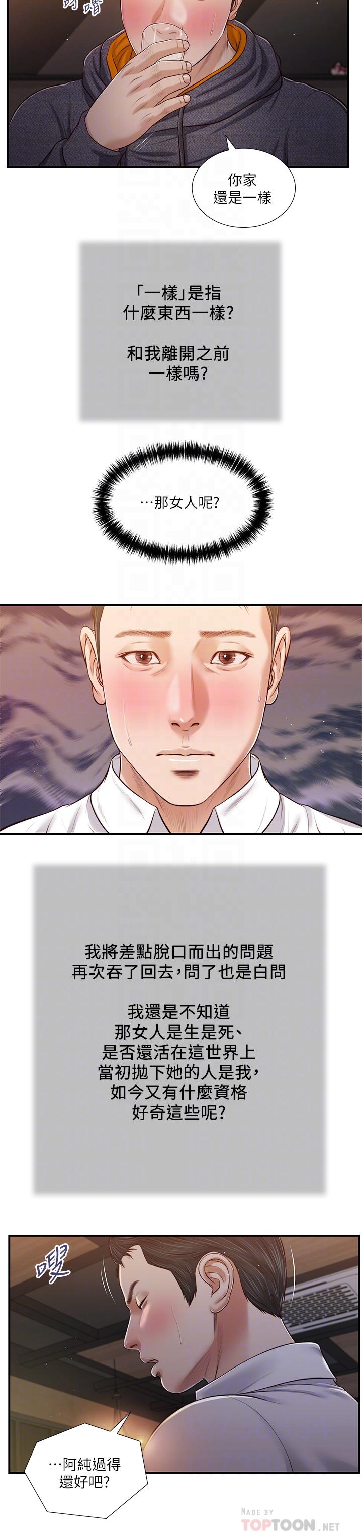 第84话-我家又出事了吗 - 第14.jpg页