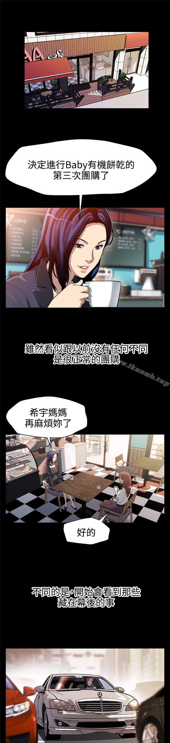 Mom cafe 第29话-令人头晕目眩的帝王服务 第2页